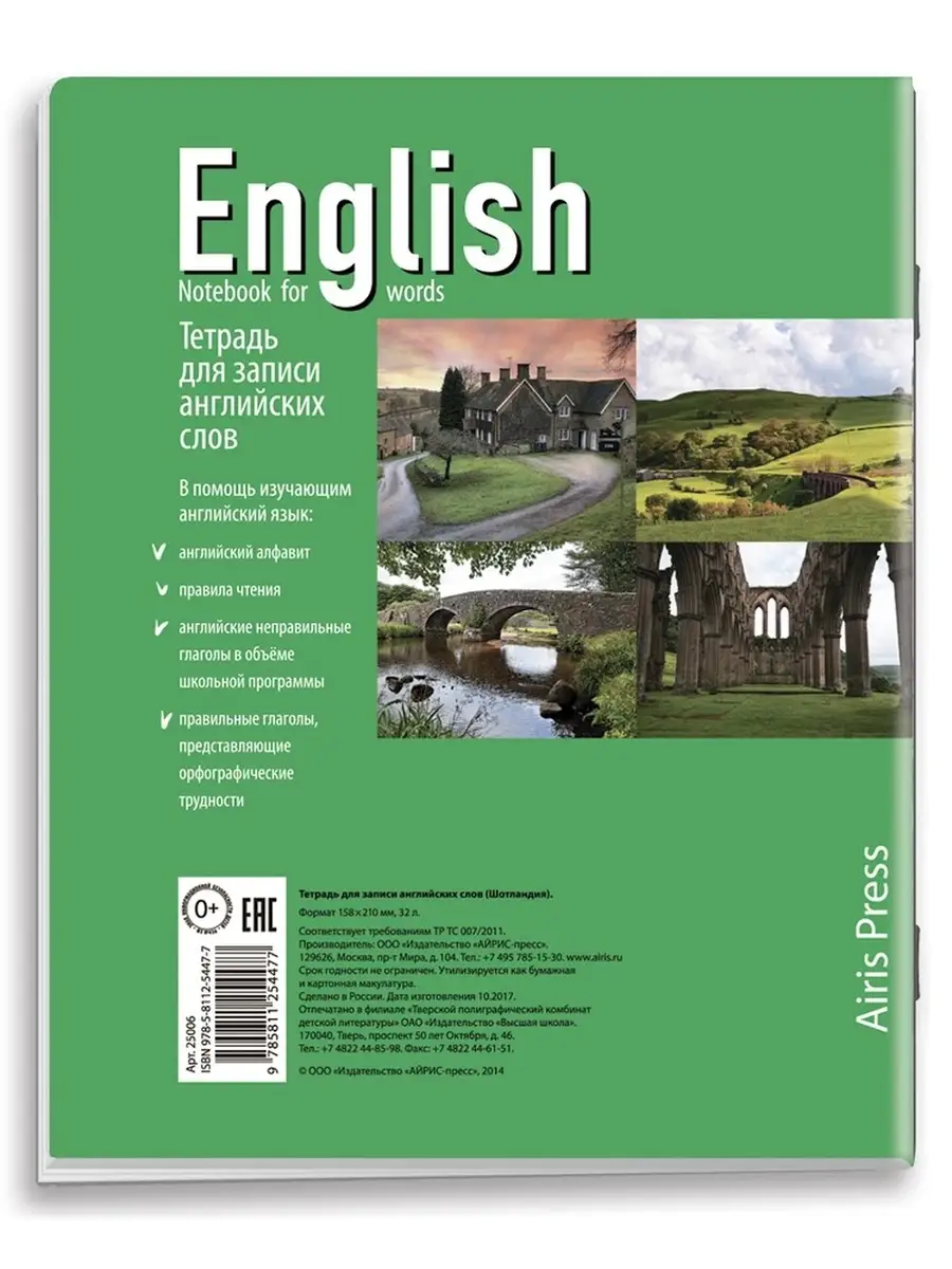 Тетрадь для записи английских слов 32л АЙРИС-пресс 37899387 купить за 211 ₽  в интернет-магазине Wildberries