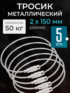 Держатель тросик для связок ключей рыбалки сумок коляски FISHROOM 37899697 купить за 177 ₽ в интернет-магазине Wildberries