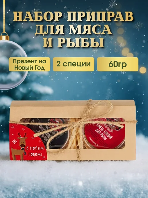Паприка-Корица Набор приправ подарочный для мяса и рыбы, вариант