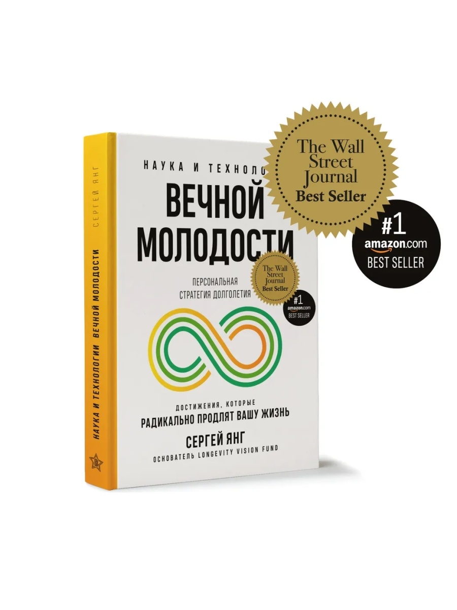 Наука и технологии вечной молодости Bookwings 37902651 купить в  интернет-магазине Wildberries