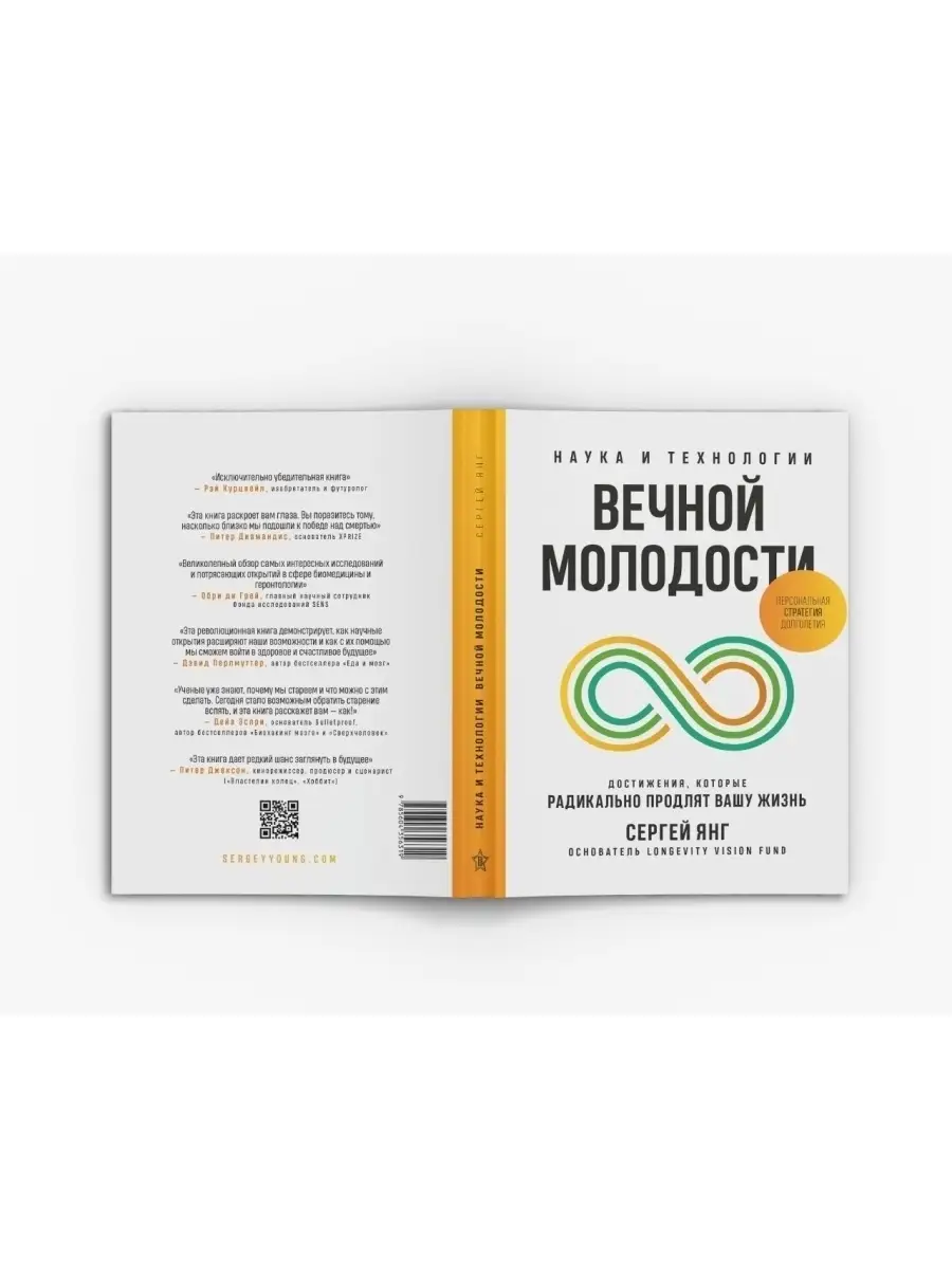 Наука и технологии вечной молодости Bookwings 37902651 купить в  интернет-магазине Wildberries