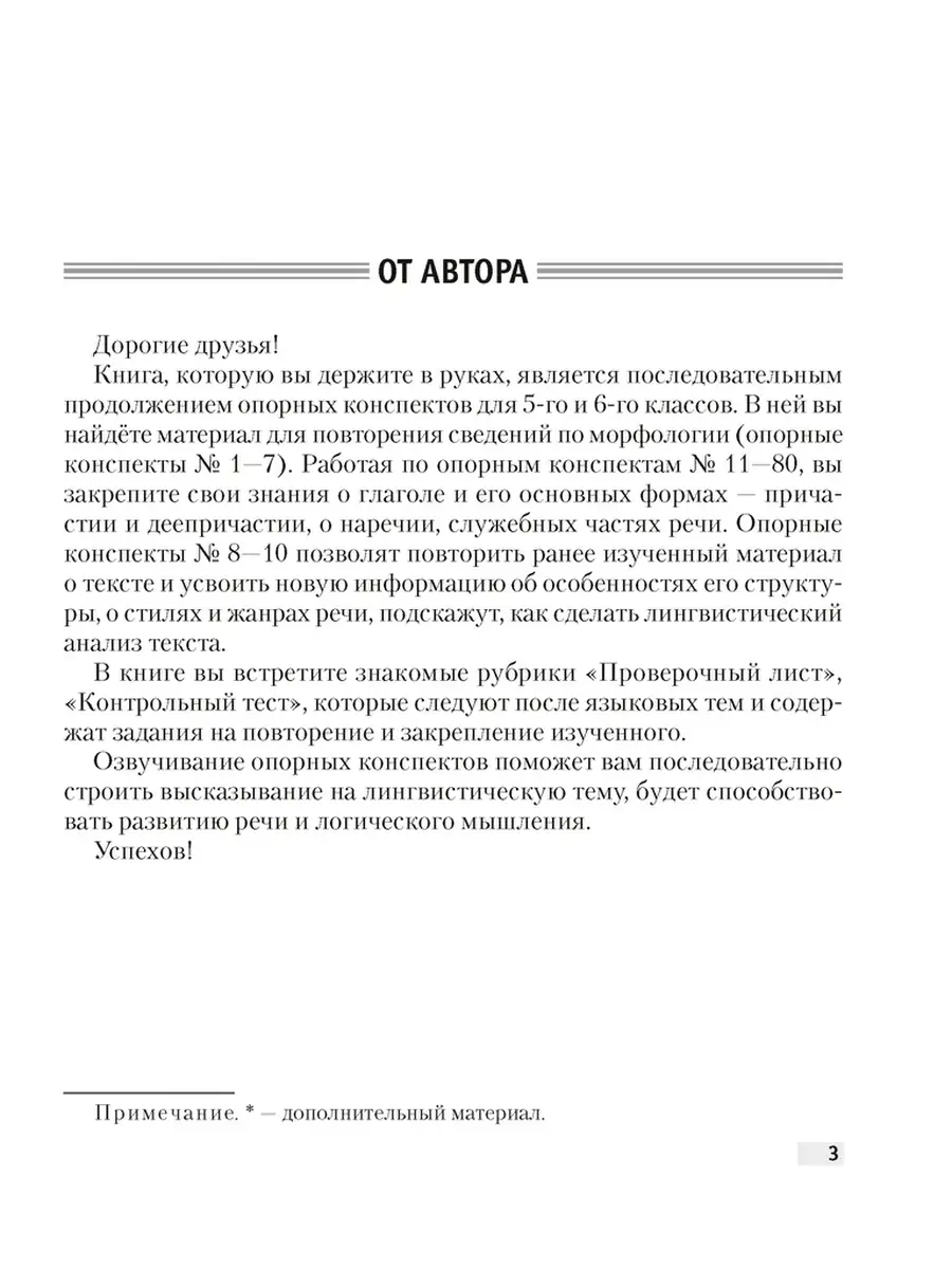 Русский язык 7 класс Опорные конспекты Аверсэв 37907006 купить в  интернет-магазине Wildberries