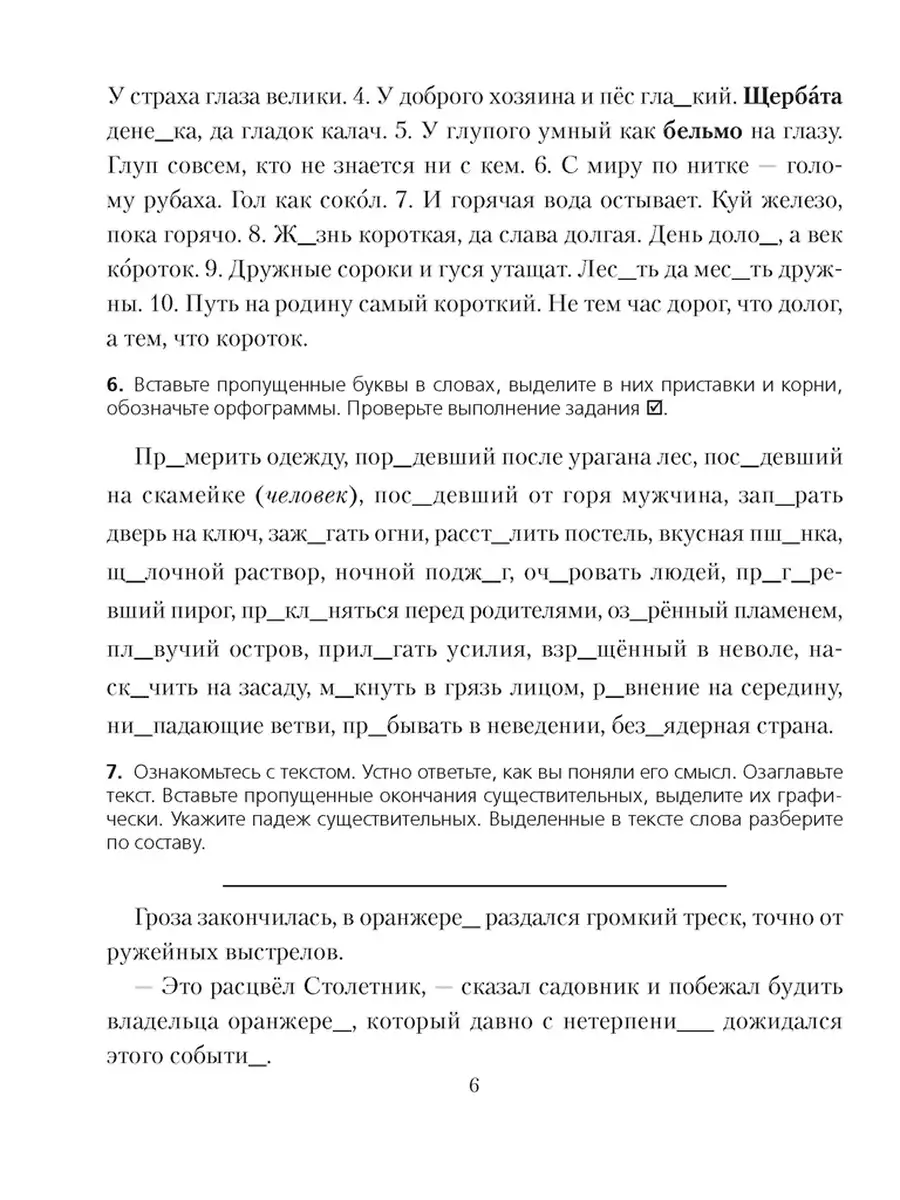 Русский язык. 7 класс. Проверочные задания. Диктанты. Изложения Аверсэв  37907316 купить за 262 ₽ в интернет-магазине Wildberries