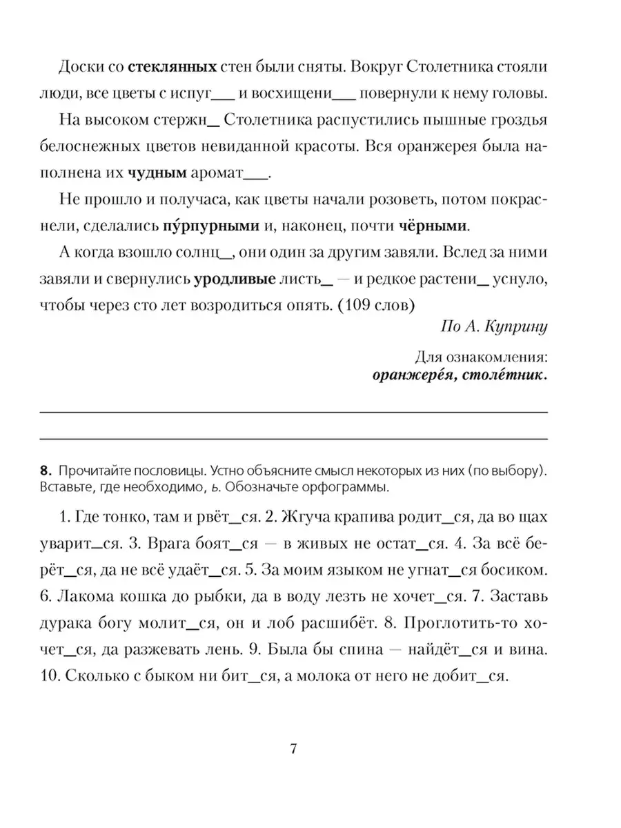 Русский язык. 7 класс. Проверочные задания. Диктанты. Изложения Аверсэв  37907316 купить за 262 ₽ в интернет-магазине Wildberries