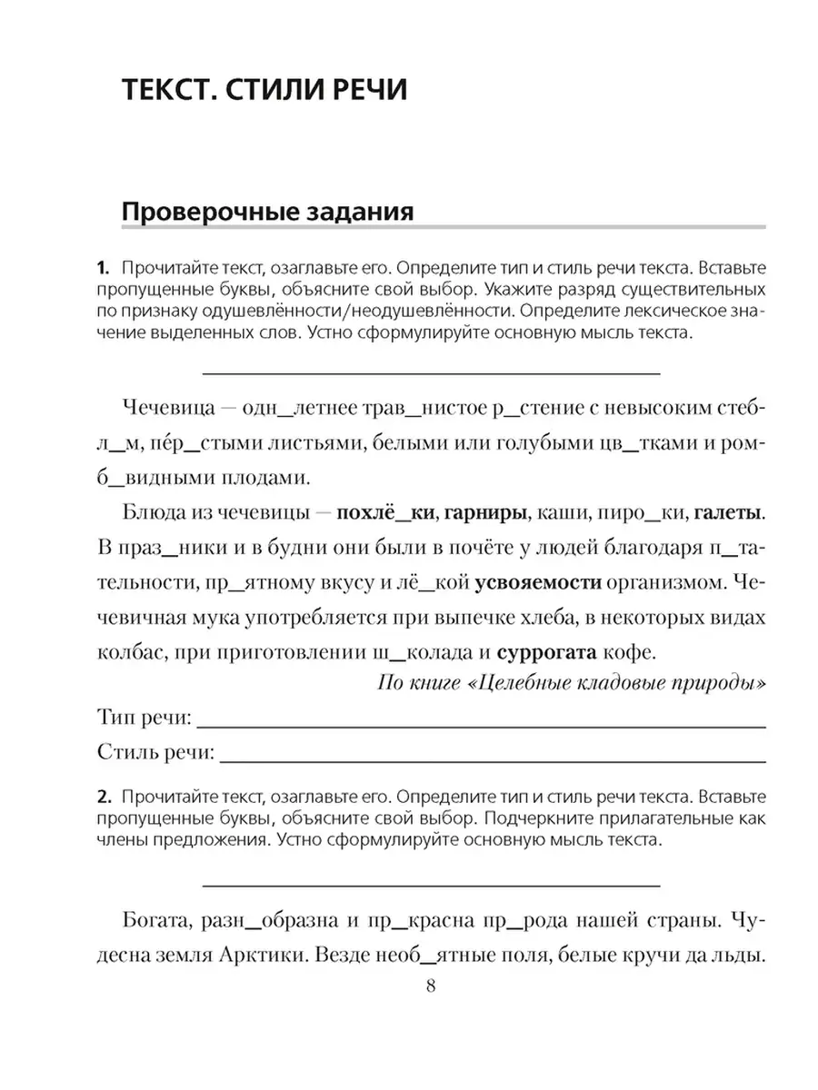 Русский язык. 7 класс. Проверочные задания. Диктанты. Изложения Аверсэв  37907316 купить за 262 ₽ в интернет-магазине Wildberries