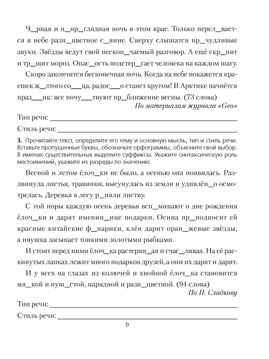 Русский язык. 7 класс. Проверочные задания. Диктанты. Изложения Аверсэв  37907316 купить за 262 ₽ в интернет-магазине Wildberries