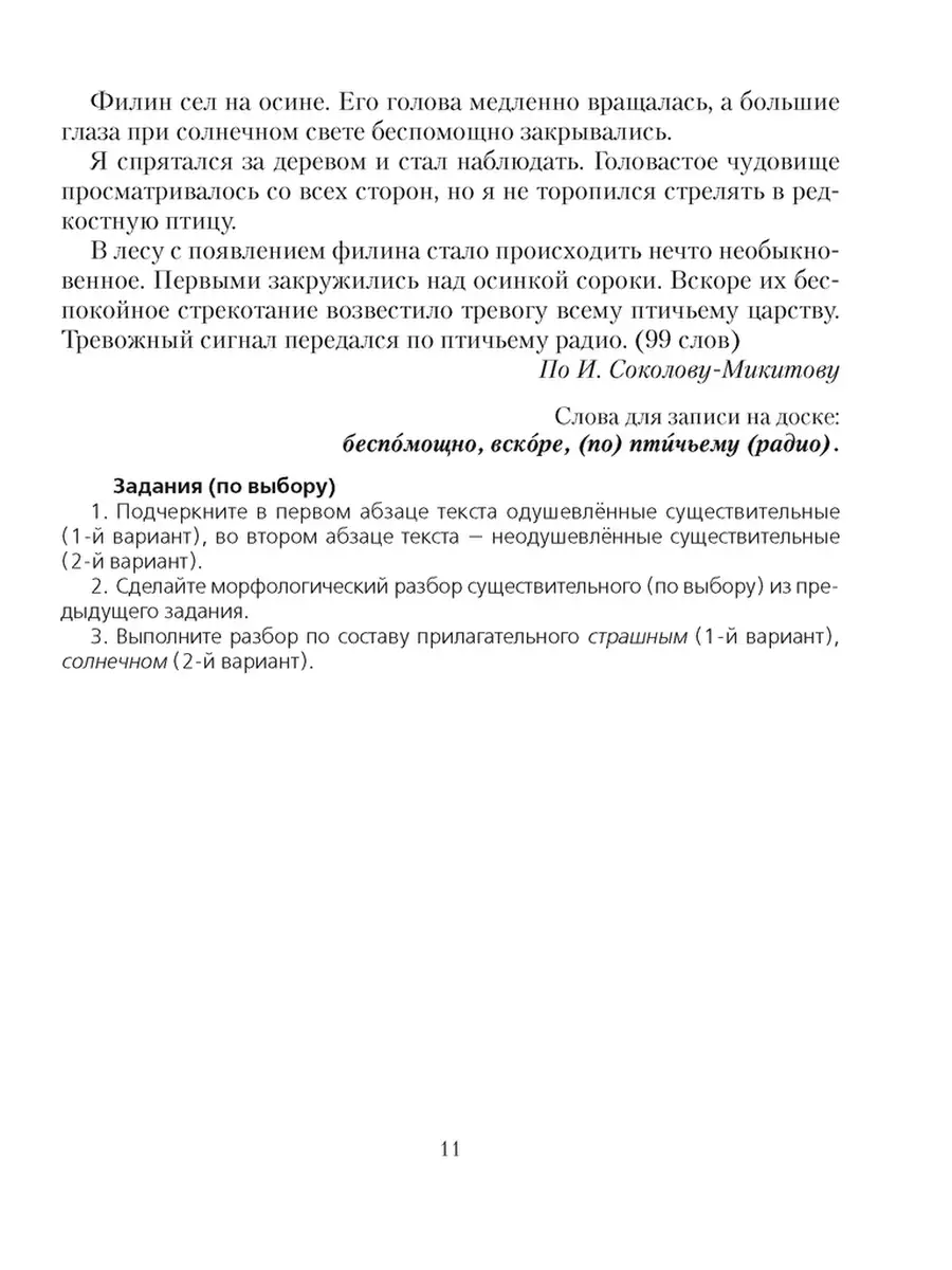 Русский язык. 7 класс. Проверочные задания. Диктанты. Изложения Аверсэв  37907316 купить за 262 ₽ в интернет-магазине Wildberries