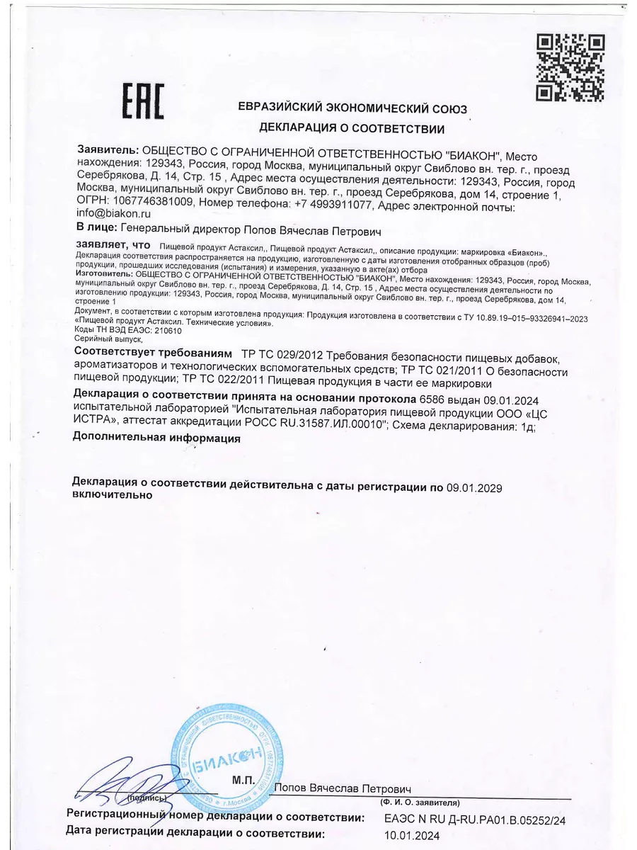 Астаксантин натуральный антиоксидант 10 мг (Astaxanthin) БИАКОН 37908485  купить за 729 ₽ в интернет-магазине Wildberries