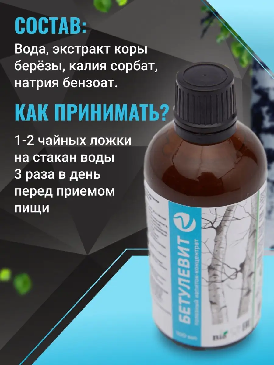 Бетулин экстракт коры березы средство от гриппа и простуды VIMAVITA  37909420 купить за 588 ₽ в интернет-магазине Wildberries