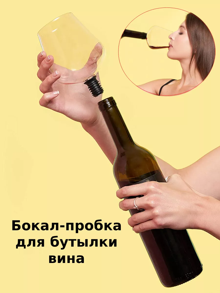 WINE SOUL Бокал пробка фужер для бутылки вина