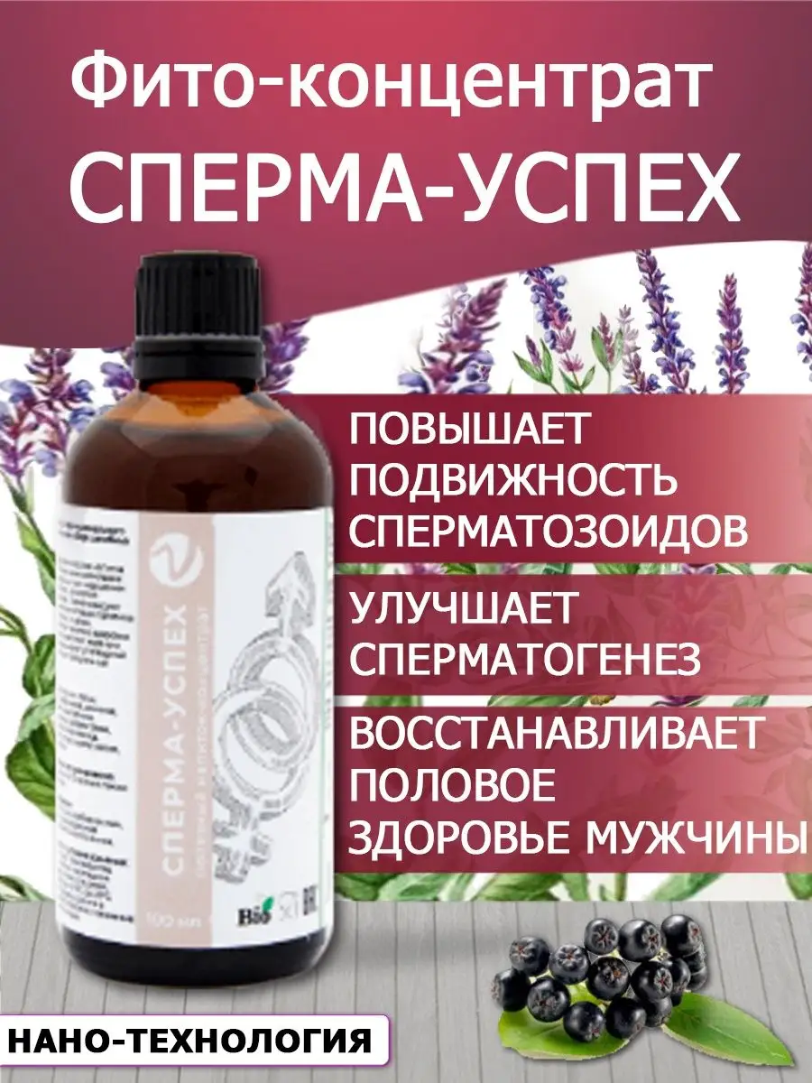 Фито-комплекс Сперма-Успех для мужского здоровья VIMAVITA 37914415 купить  за 996 ₽ в интернет-магазине Wildberries