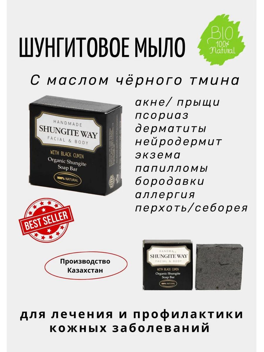 Шунгитовое мыло черный. Шунгитовое мыло с черным тмином. Шунгитовое мыло с травами. Мыло кусковое "черное". Шунгитовое мыло от прыщей.