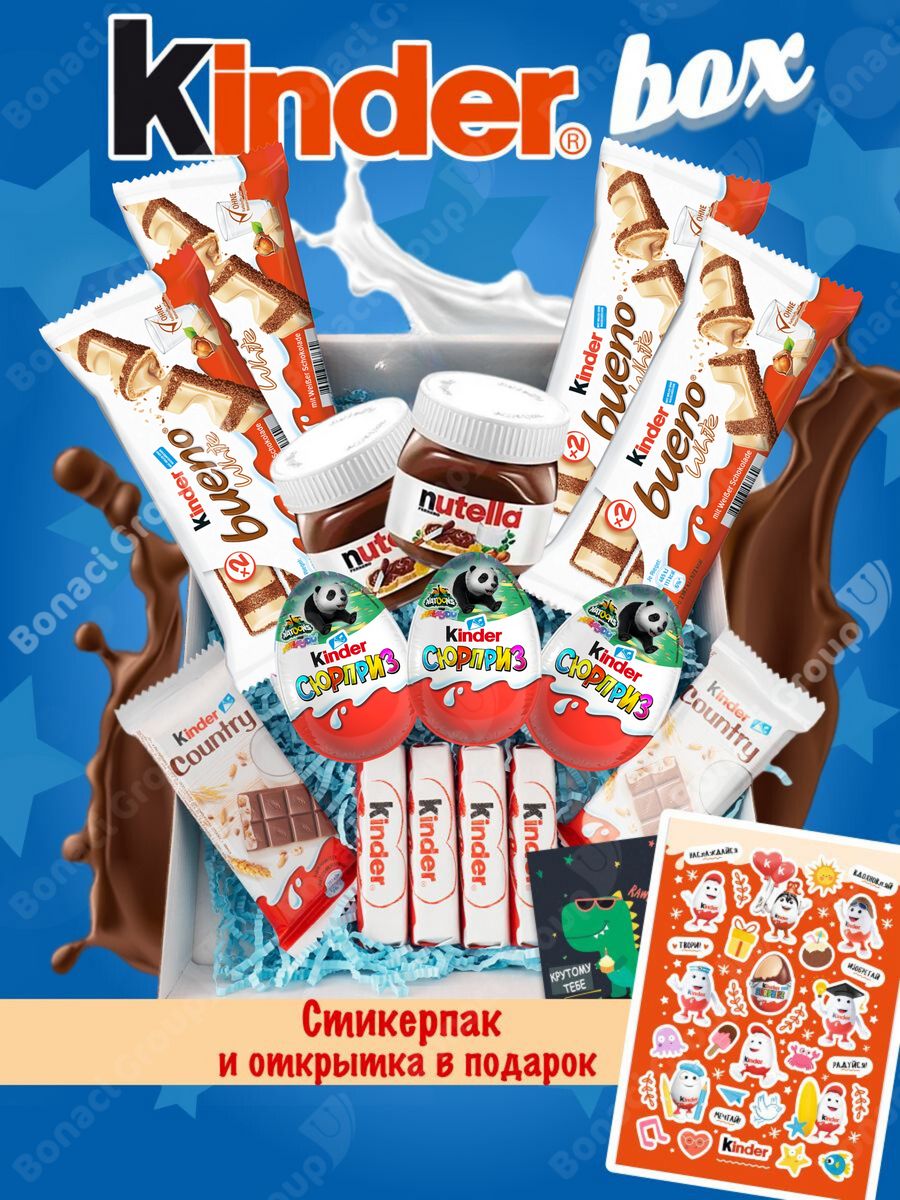 Kinder 14. Сладкий гостинец для мальчика.