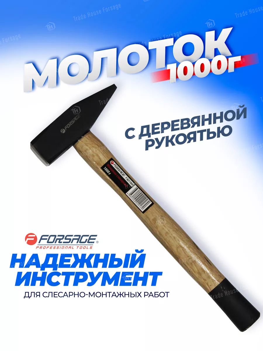 Молоток слесарный 1000г