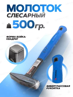 Молоток слесарный с фиберглассовой ручкой 500г FORSAGE 37916857 купить за 367 ₽ в интернет-магазине Wildberries