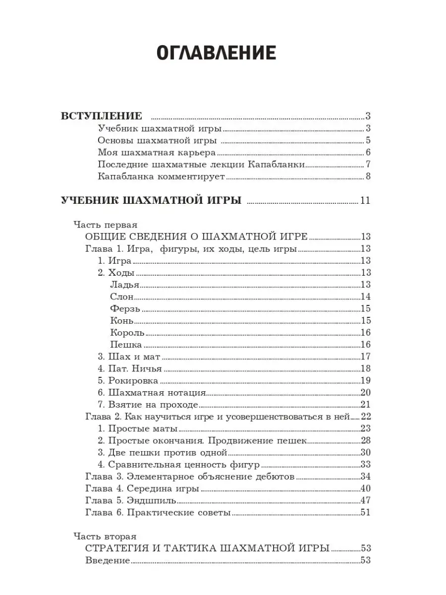 Основы шахматной игры Калиниченко 37917587 купить за 605 ₽ в  интернет-магазине Wildberries