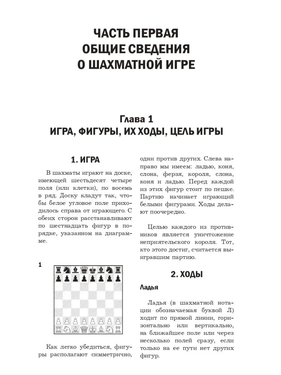 Основы шахматной игры Калиниченко 37917587 купить за 605 ₽ в  интернет-магазине Wildberries