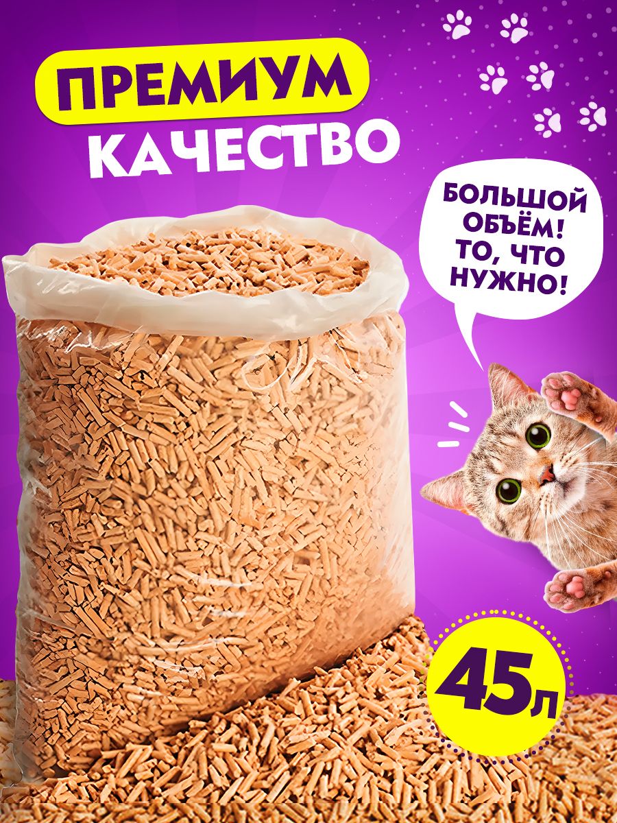 Наполнитель древесный для кошачьего туалета,большой 15 кг Pure Purr  37930633 купить в интернет-магазине Wildberries