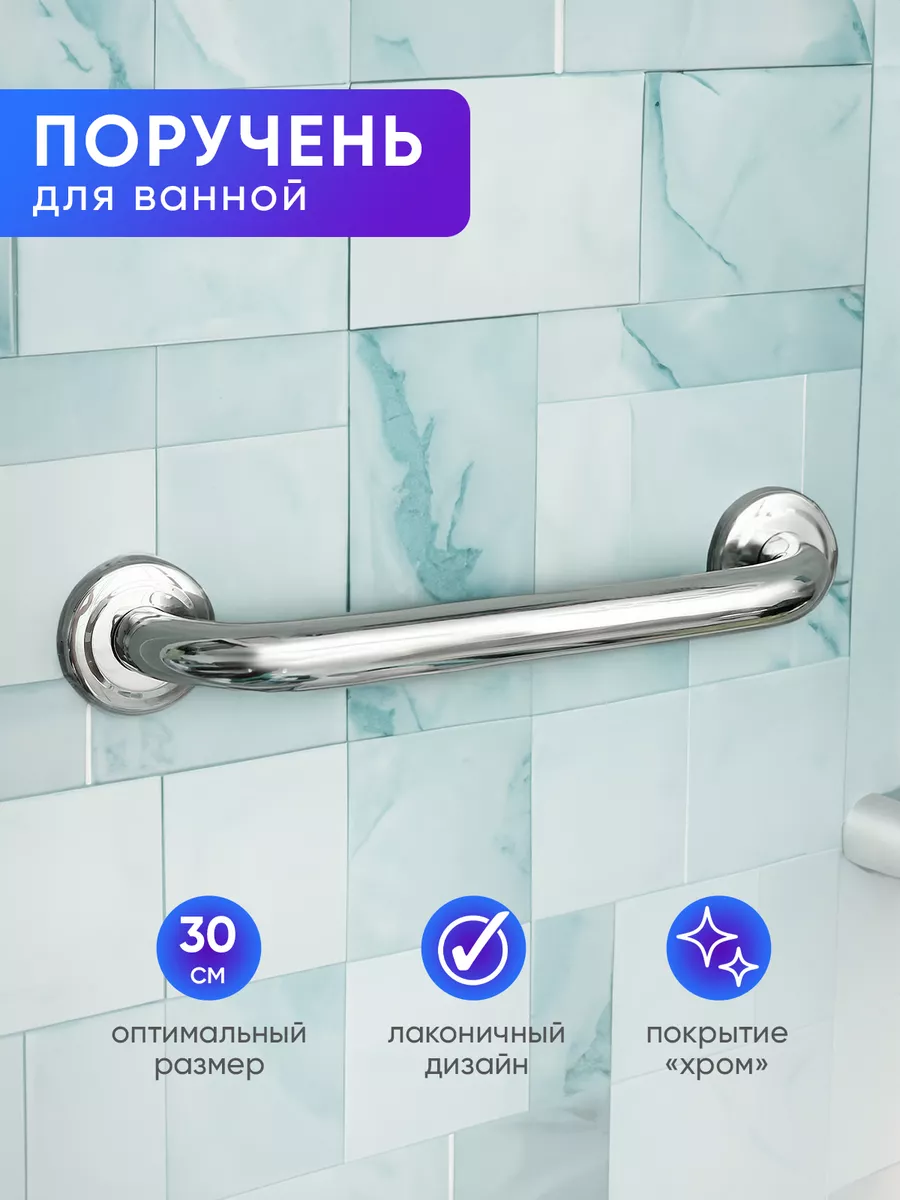 Поручень настенный