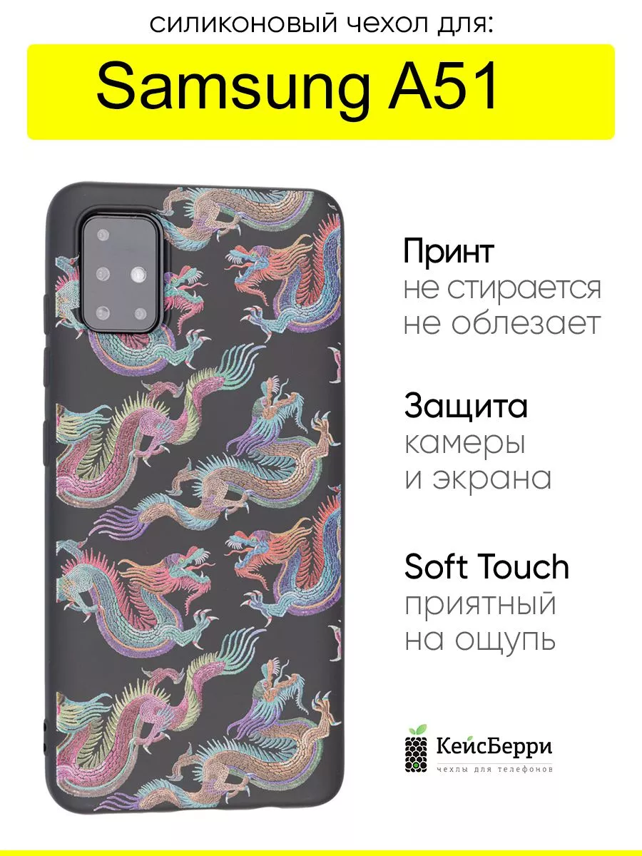 Чехол для Samsung Galaxy A51, серия Soft КейсБерри 37937526 купить за 413 ₽  в интернет-магазине Wildberries