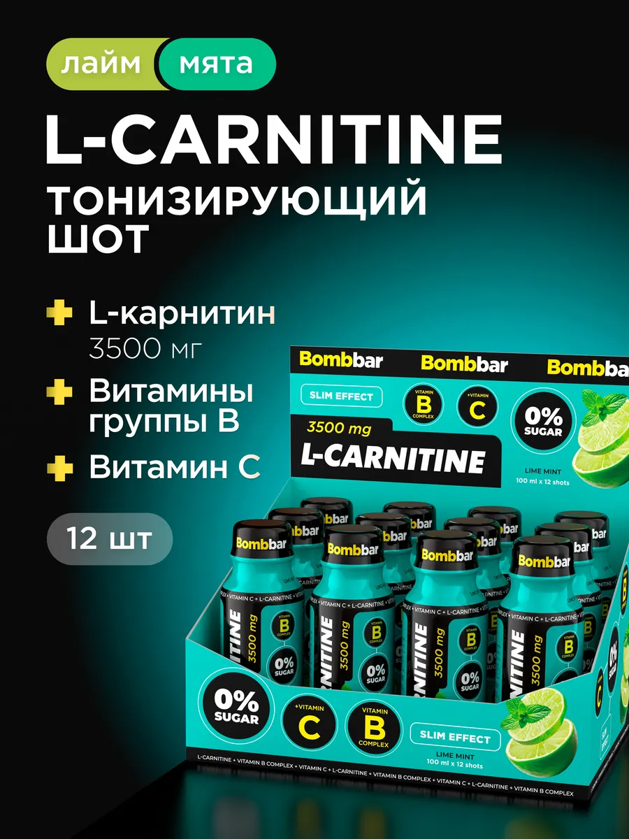 Жиросжигатель l карнитин жидкий, 12 шт х 100 мл
