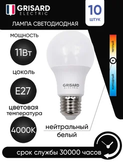 Лампа светодиодная Е27 11Вт 4000К шар 10шт Grisard Electric 37937801 купить за 585 ₽ в интернет-магазине Wildberries