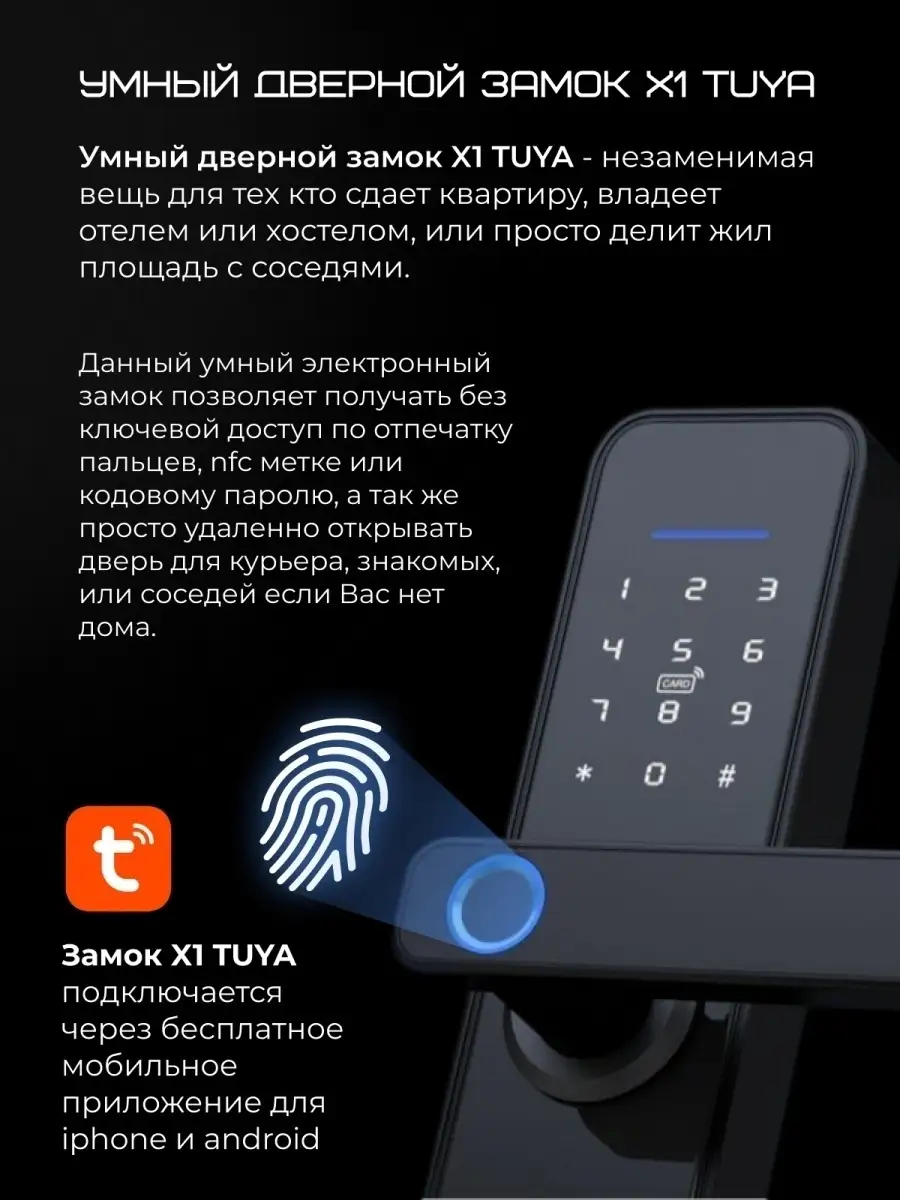 Умный дверной замок X1 TUYA / Поддерживает Wi-Fi, приложение, сканер  отпечатка пальца, пароль, сенсо Tuya 37938483 купить в интернет-магазине  Wildberries