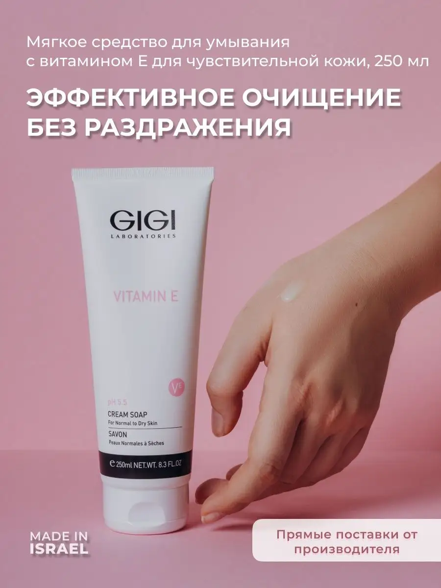 47502 Жидкое мыло GIGI Vitamin E Cream Soap, 250 мл