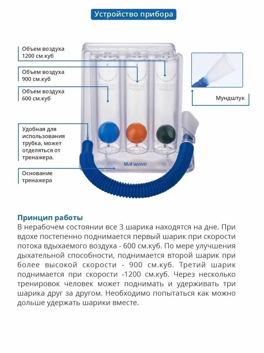 Дыхательный тренажер, аппарат для легких и дыхания Matwave 37938887 купить  в интернет-магазине Wildberries