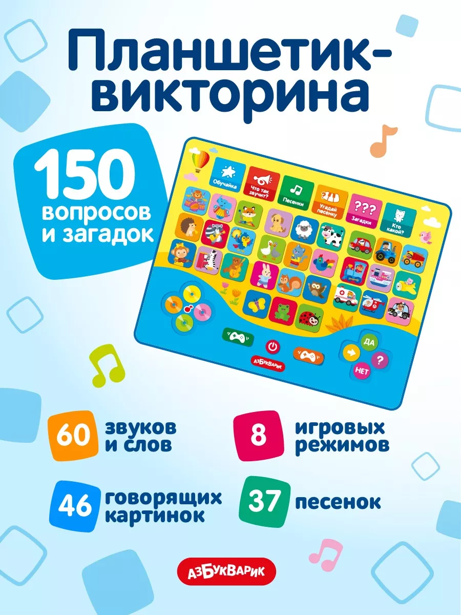 Музыкальная игра Веселая угадайка 2891 Азбукварик 37939013 купить за 638 ₽  в интернет-магазине Wildberries