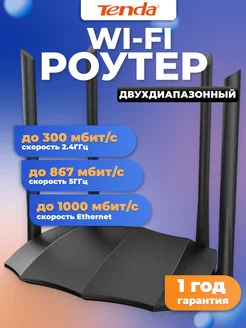 Роутер Беспроводной 2.4 ГГц, 5ГГц AC8 Tenda 37940353 купить за 2 509 ₽ в интернет-магазине Wildberries