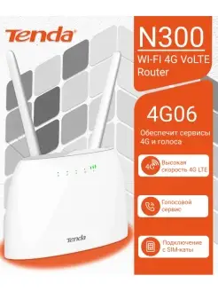 Роутер беспроводный 4G06 Tenda 37941226 купить за 5 945 ₽ в интернет-магазине Wildberries