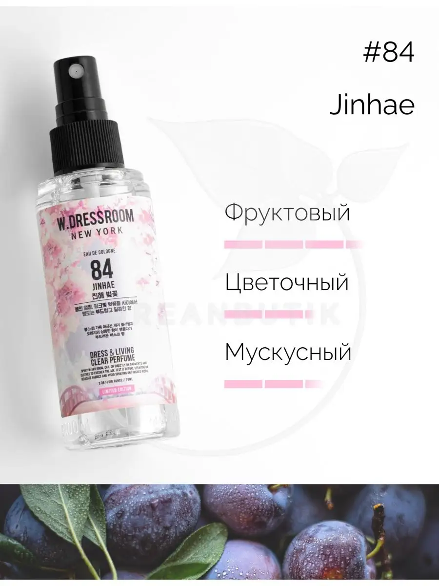 Парфюмерные спреи Корейские 70 ml W.Dressroom 37941686 купить в  интернет-магазине Wildberries