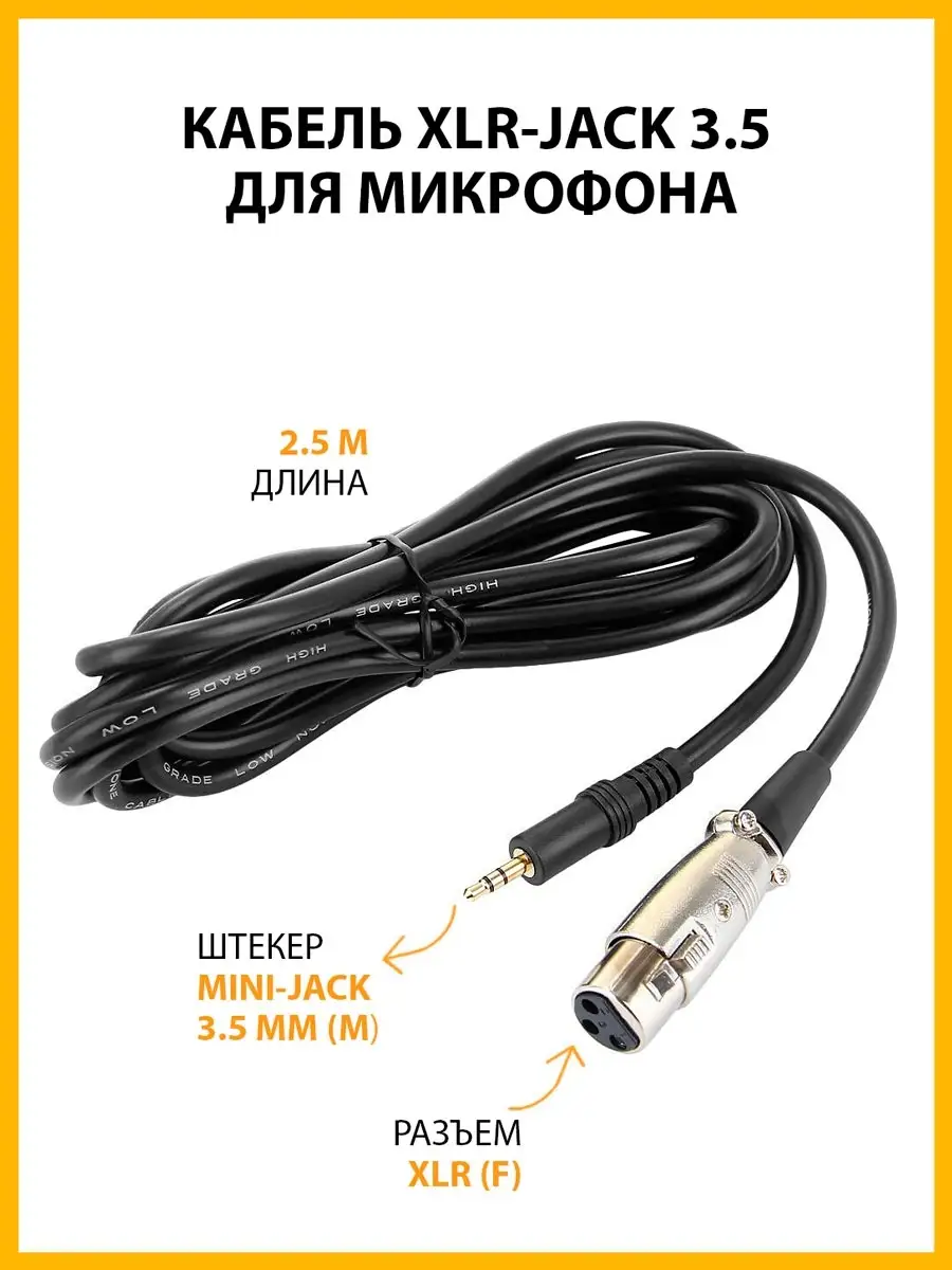 Кабель XLR-Jack 3.5 для микрофона, 2.5 м Mobicent 37942777 купить за 432 ₽  в интернет-магазине Wildberries