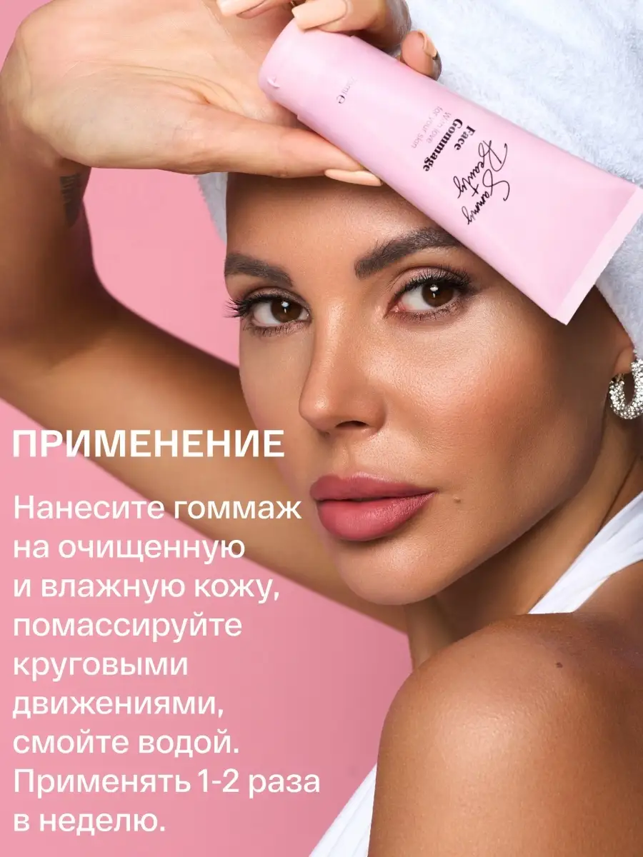 Скраб гоммаж для лица очищающий Sammy Beauty 37945560 купить в  интернет-магазине Wildberries