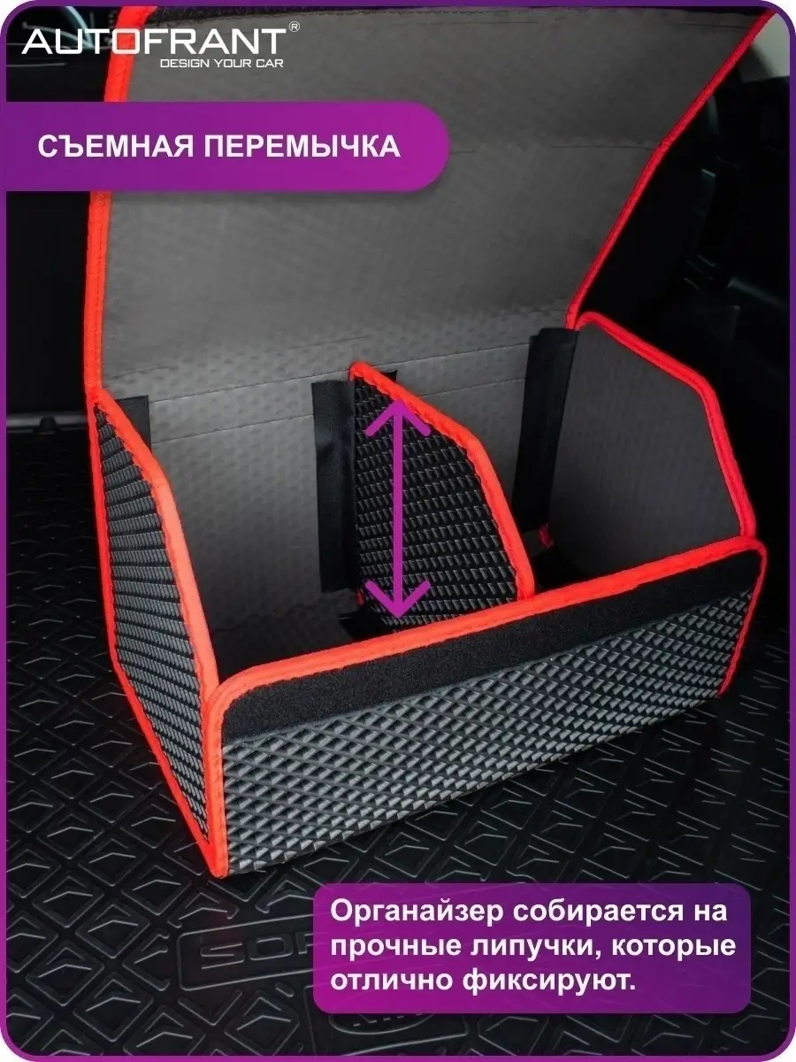 Органайзер в багажник автомобиля сумка ящик для машины Автофрант 37952682  купить в интернет-магазине Wildberries