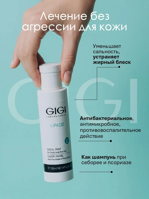 GIGI Мыло от прыщей и акне Lipacid 120 мл, 120 мл, фото 2