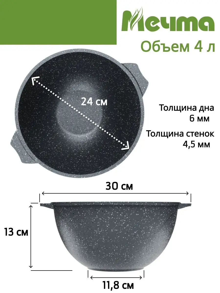 Казан Мечта Гранит 4л с крышкой Мечта 37956163 купить в интернет-магазине  Wildberries