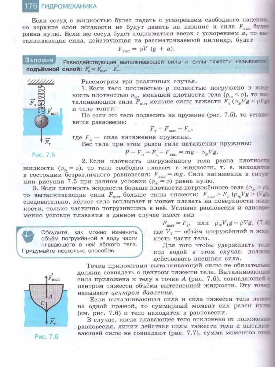 Физика 10 класс. Базовый и углублённый уровни. Учебник Просвещение 37957163  купить за 1 387 ₽ в интернет-магазине Wildberries