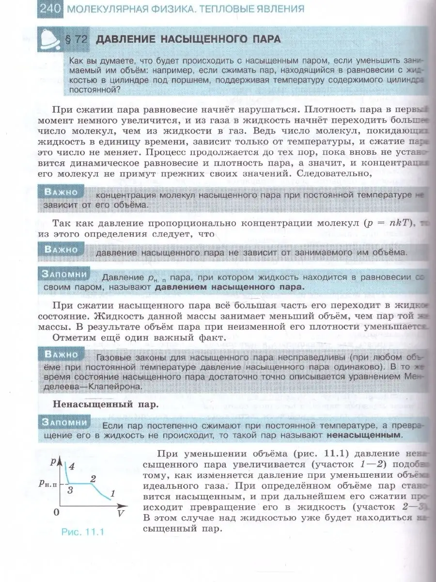 Физика 10 класс. Базовый и углублённый уровни. Учебник Просвещение 37957163  купить за 1 356 ₽ в интернет-магазине Wildberries