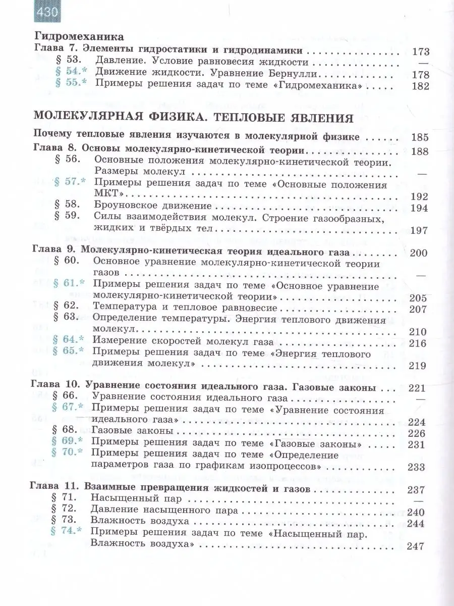 Физика 10 класс. Базовый и углублённый уровни. Учебник Просвещение 37957163  купить за 1 356 ₽ в интернет-магазине Wildberries