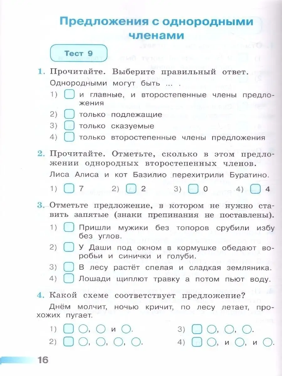 Просвещение Русский язык 4 класс. Тесты