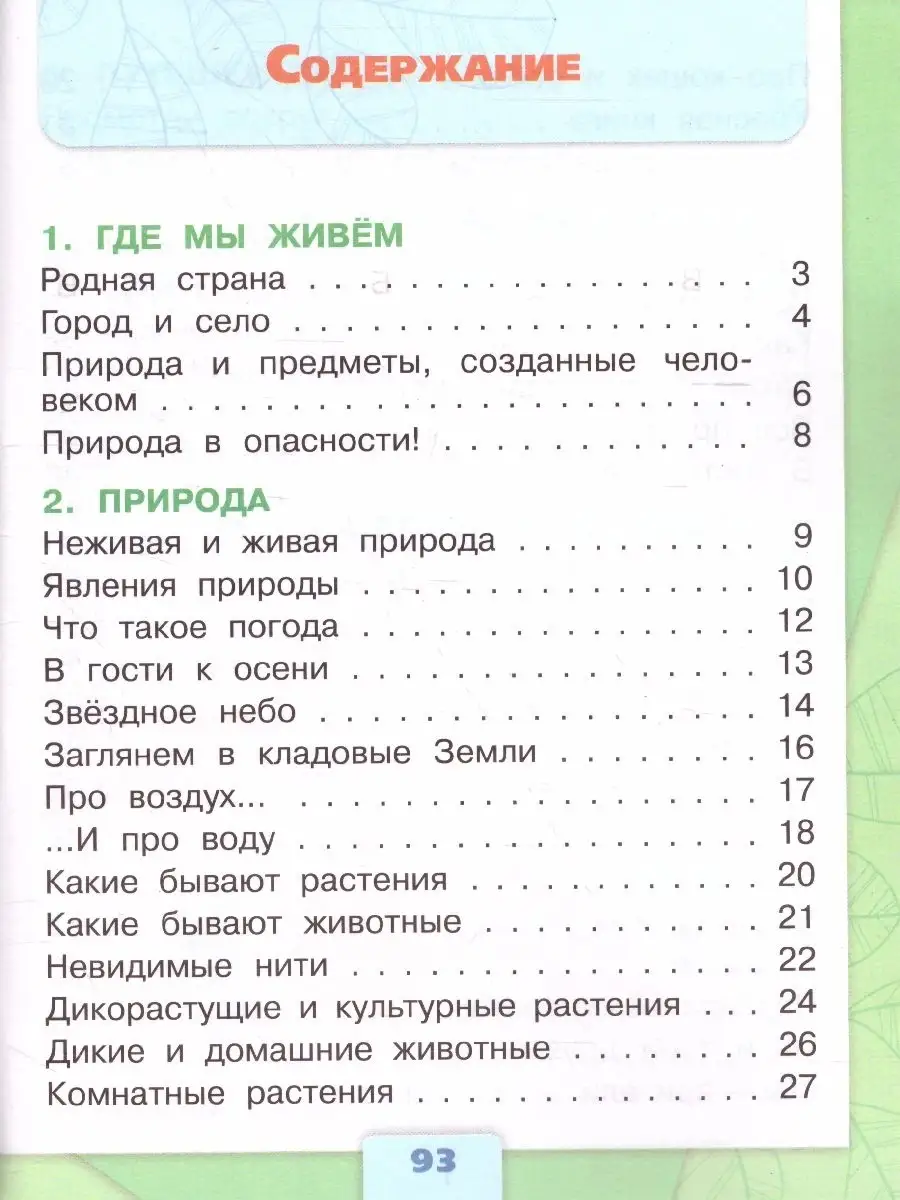 Окружающий мир 2 класс. Тесты. ФГОС Просвещение 37957175 купить в  интернет-магазине Wildberries