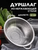 Дуршлаг металлический с ручками для кухни 20 см Eligio 37957278 купить за 287 ₽ в интернет‑магазине Wildberries