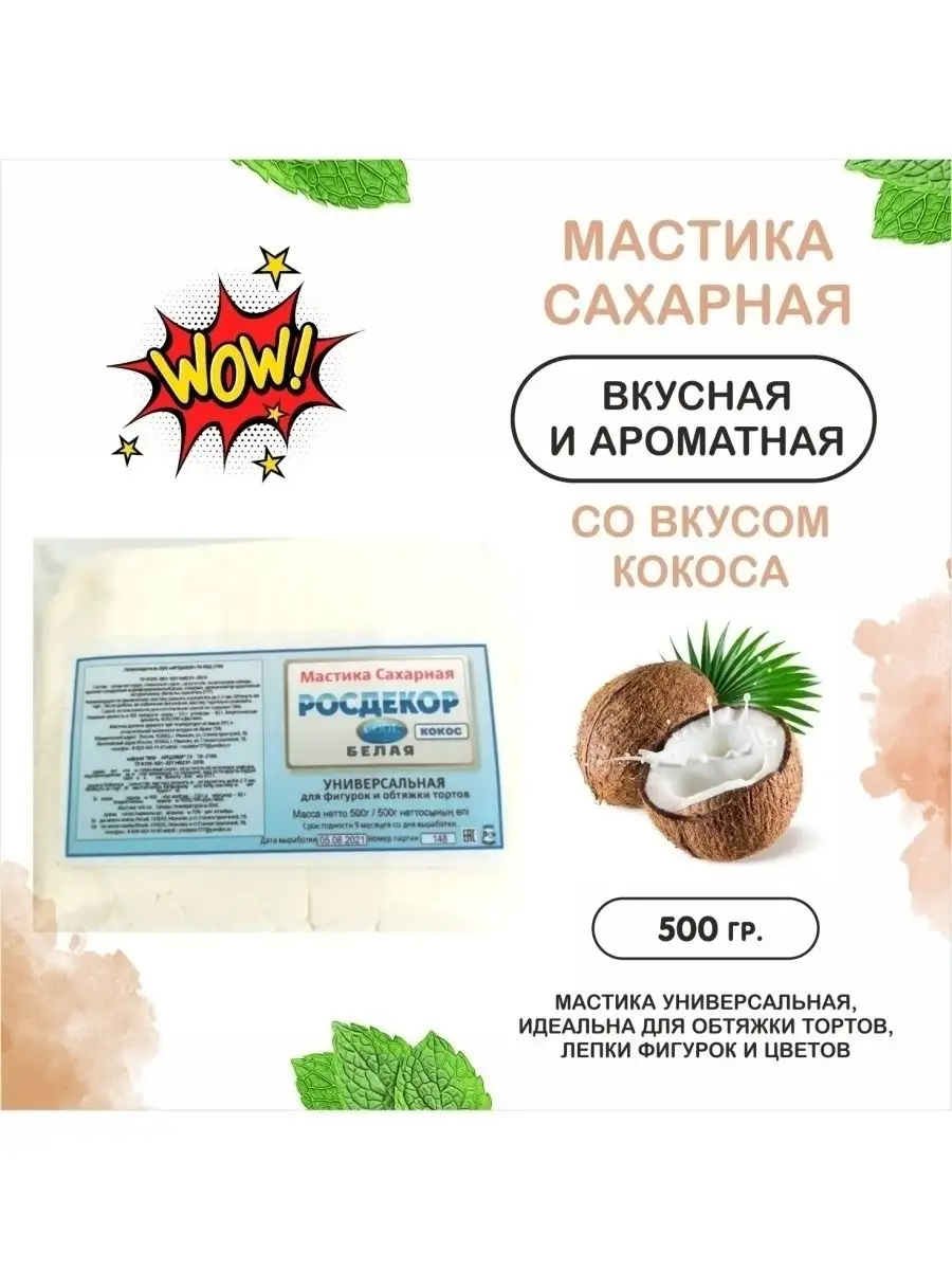 Мастика кондитерская