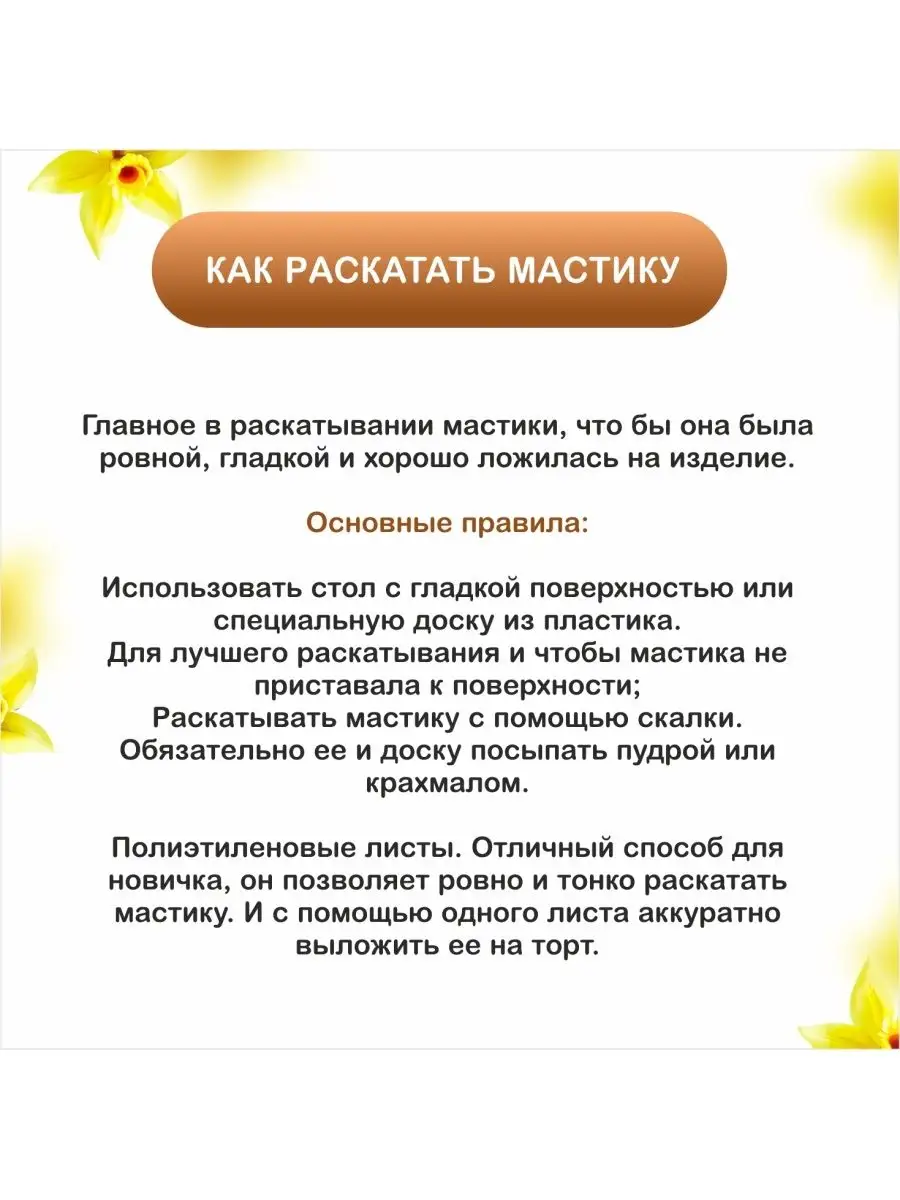 Мастика сахарная 500гр (Без ГМО) украшение для торта выпечки РОСДЕКОР  37965013 купить за 295 ₽ в интернет-магазине Wildberries