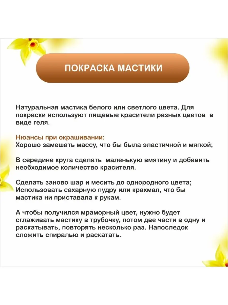 Мастика сахарная 500гр (Без ГМО) украшение для торта выпечки РОСДЕКОР  37965013 купить за 295 ₽ в интернет-магазине Wildberries