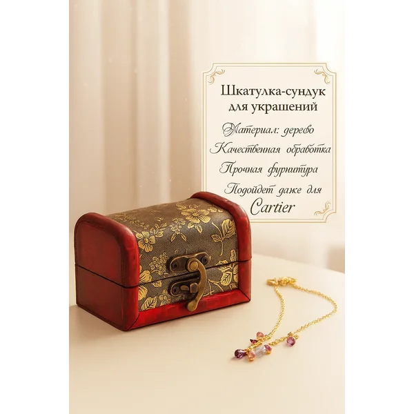 Шкатулка для украшений 8х8см