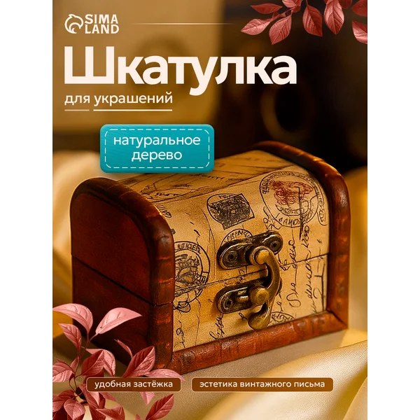 Шкатулка