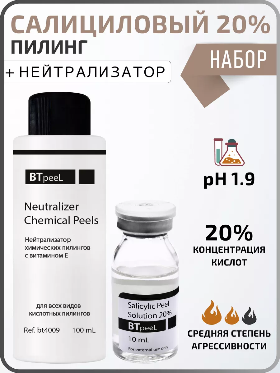 Салициловый пилинг 30% / Salicylic peel 30%